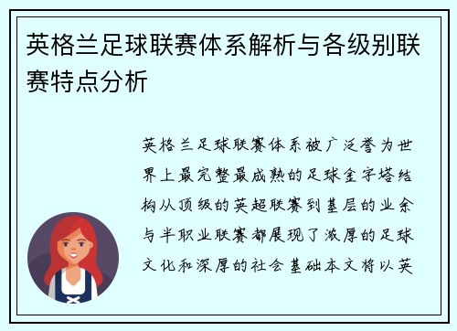 英格兰足球联赛体系解析与各级别联赛特点分析
