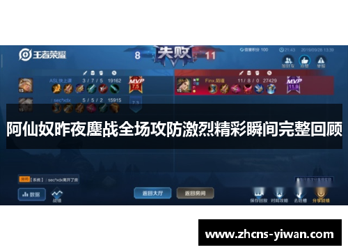 阿仙奴昨夜鏖战全场攻防激烈精彩瞬间完整回顾 阿仙奴昨夜鏖战全场攻防激烈精彩瞬间完整回顾