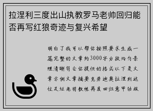 拉涅利三度出山执教罗马老帅回归能否再写红狼奇迹与复兴希望