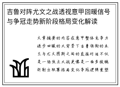 吉鲁对阵尤文之战透视意甲回暖信号与争冠走势新阶段格局变化解读 吉鲁对阵尤文之战透视意甲回暖信号与争冠走势新阶段格局变化解读