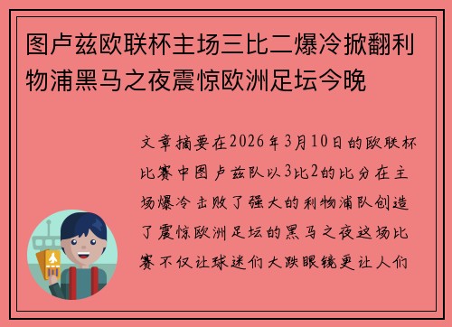 图卢兹欧联杯主场三比二爆冷掀翻利物浦黑马之夜震惊欧洲足坛今晚 图卢兹欧联杯主场三比二爆冷掀翻利物浦黑马之夜震惊欧洲足坛今晚