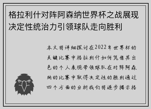 格拉利什对阵阿森纳世界杯之战展现决定性统治力引领球队走向胜利 格拉利什对阵阿森纳世界杯之战展现决定性统治力引领球队走向胜利