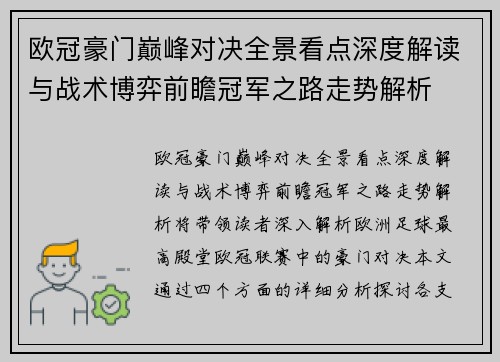 欧冠豪门巅峰对决全景看点深度解读与战术博弈前瞻冠军之路走势解析 欧冠豪门巅峰对决全景看点深度解读与战术博弈前瞻冠军之路走势解析